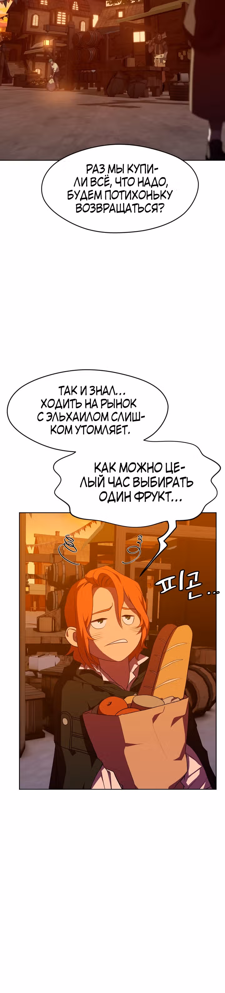 Война призывателей: Пересечение — Том 1 · Глава 2, страница 32