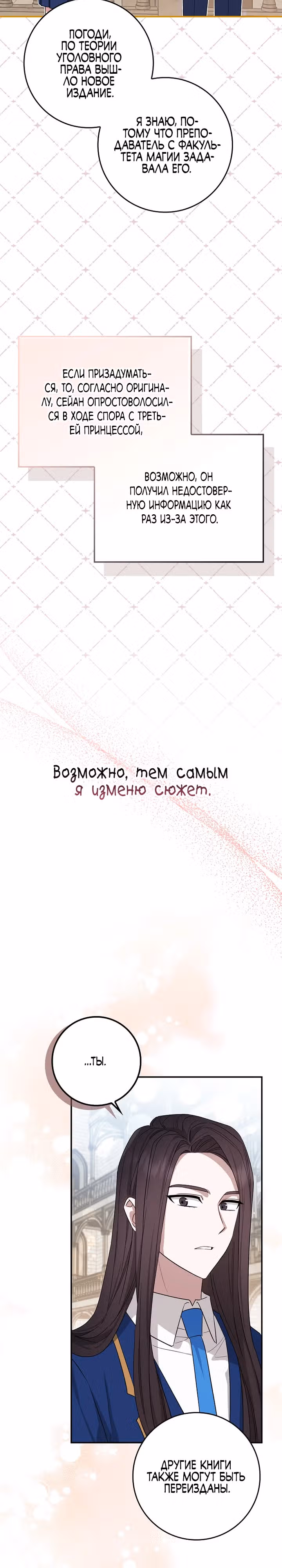 В окне состояния отображаются дедлайны — Том 1 · Глава 22, страница 7