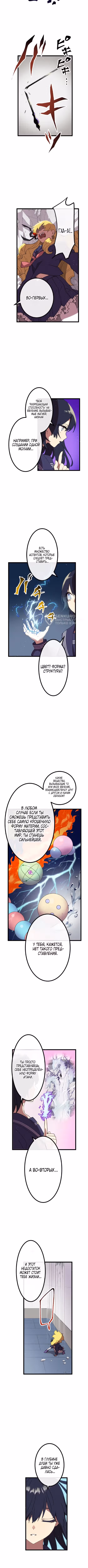 Перерождение Авалона — Том 1 · Глава 7, страница 3
