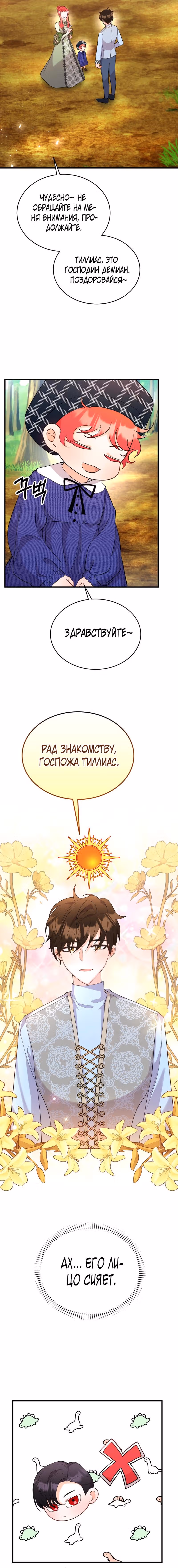 Дитя ветра — Том 1 · Глава 18, страница 8