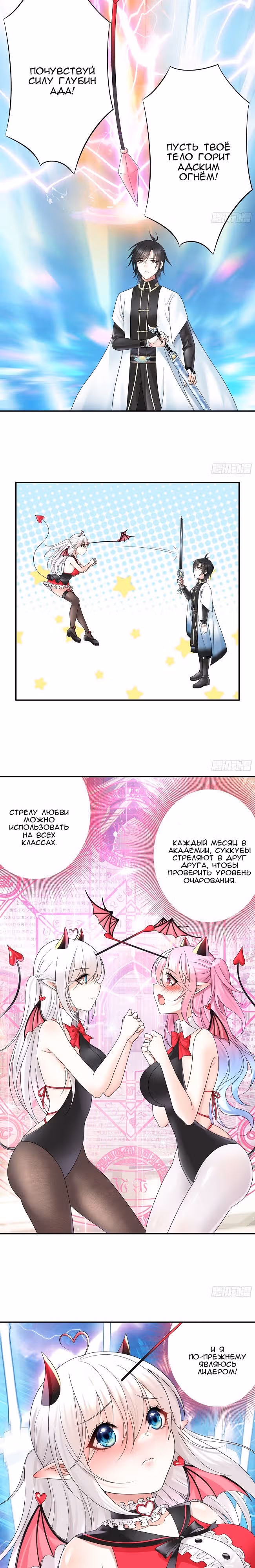 Невинная Фея Меча Суккуба — Том 1 · Глава 2, страница 11
