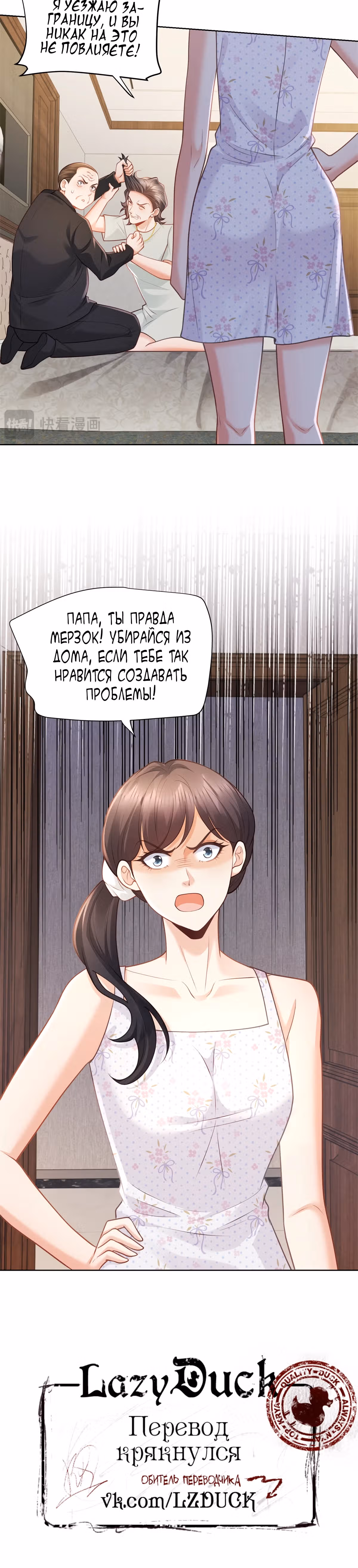 Лишь мимолётное влечение — Том 1 · Глава 24, страница 30