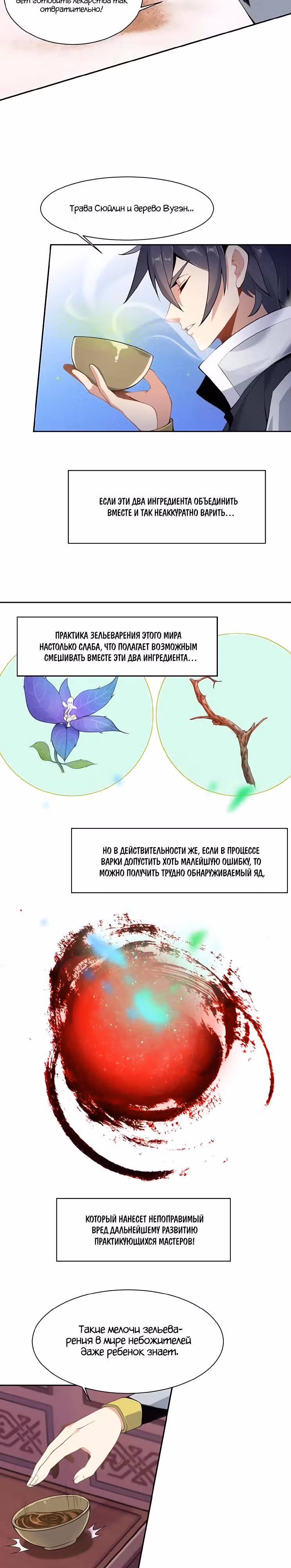 Пожиратель Миров — Том 1 · Глава 2, страница 14