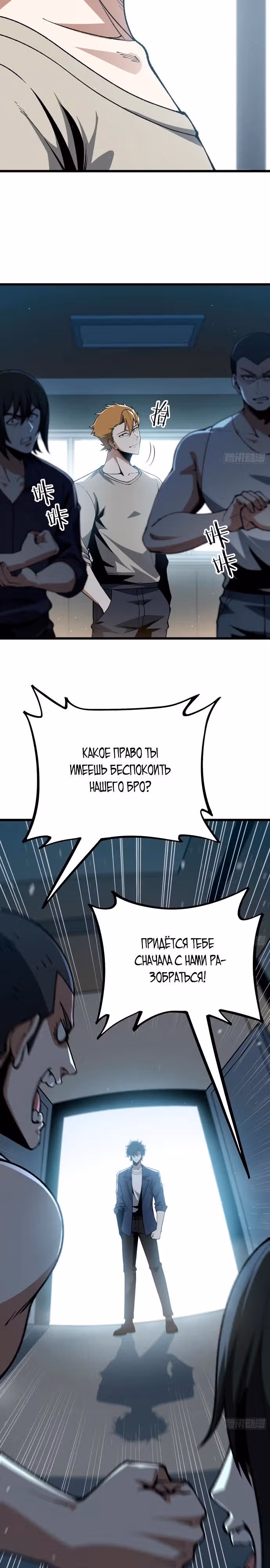 Легенда о городском мастере — Том 1 · Глава 3, страница 26