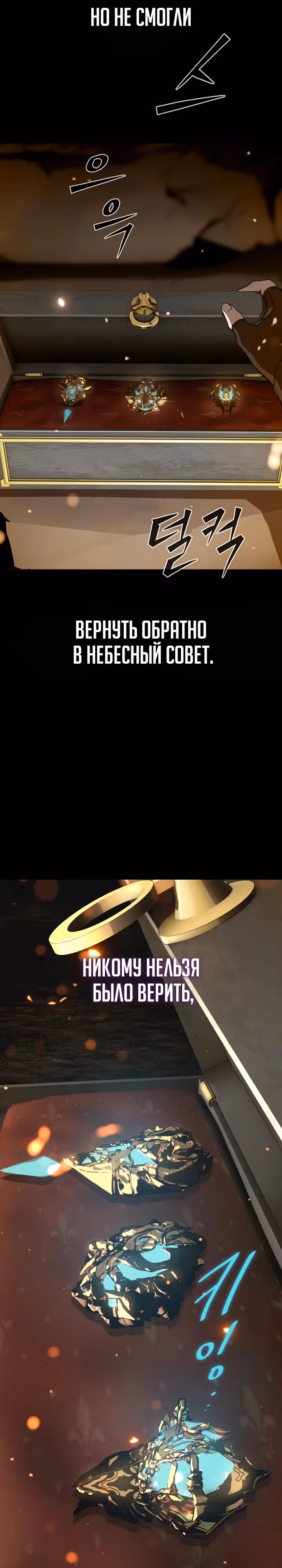 Война призывателей: Пересечение — Том 1 · Глава 3, страница 15