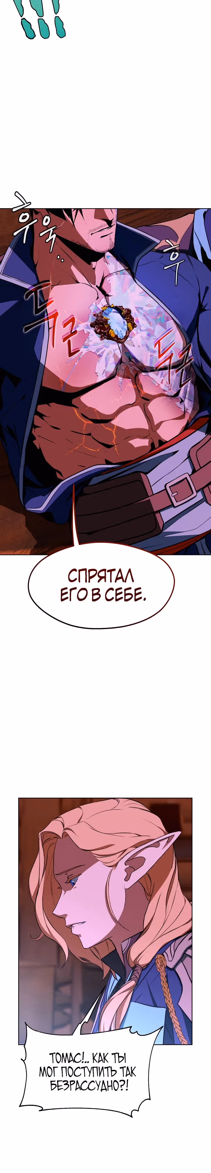 Война призывателей: Пересечение — Том 1 · Глава 3, страница 19