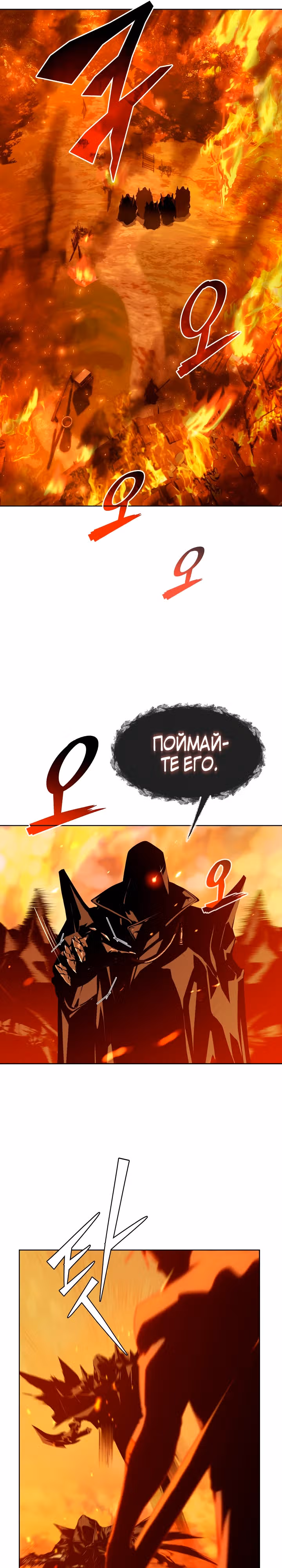 Война призывателей: Пересечение — Том 1 · Глава 3, страница 29