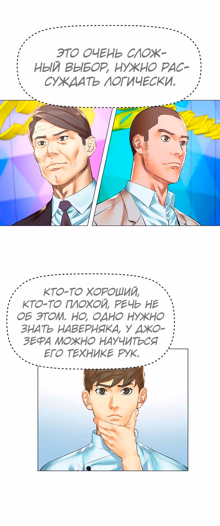 Бог кулинарии — Том 1 · Глава 22, страница 20