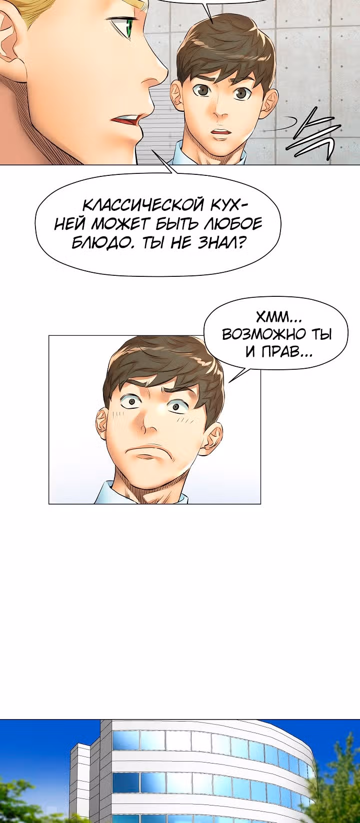 Бог кулинарии — Том 1 · Глава 22, страница 22