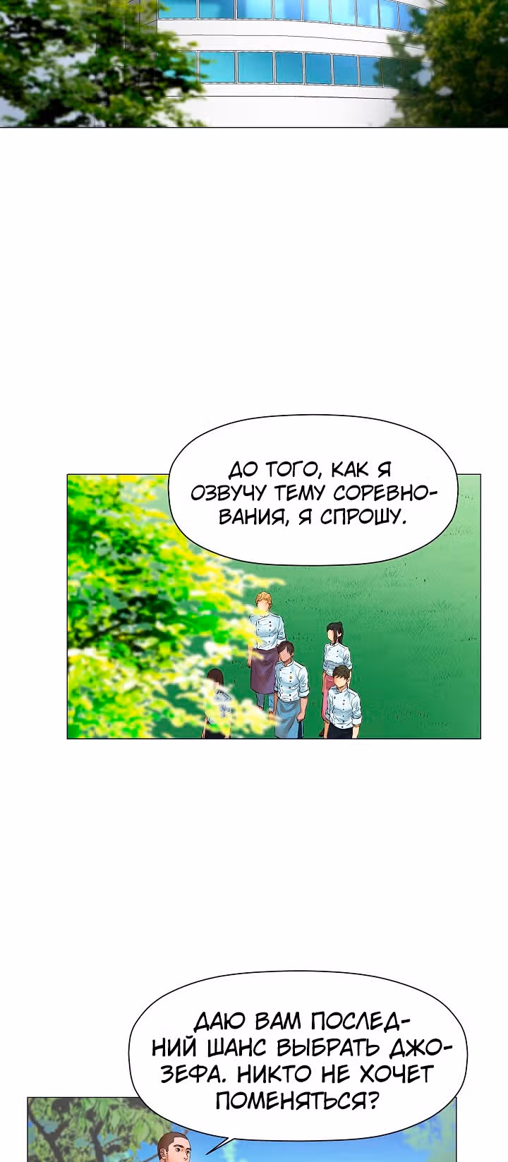 Бог кулинарии — Том 1 · Глава 22, страница 23