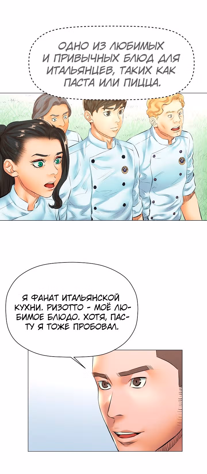 Бог кулинарии — Том 1 · Глава 22, страница 26