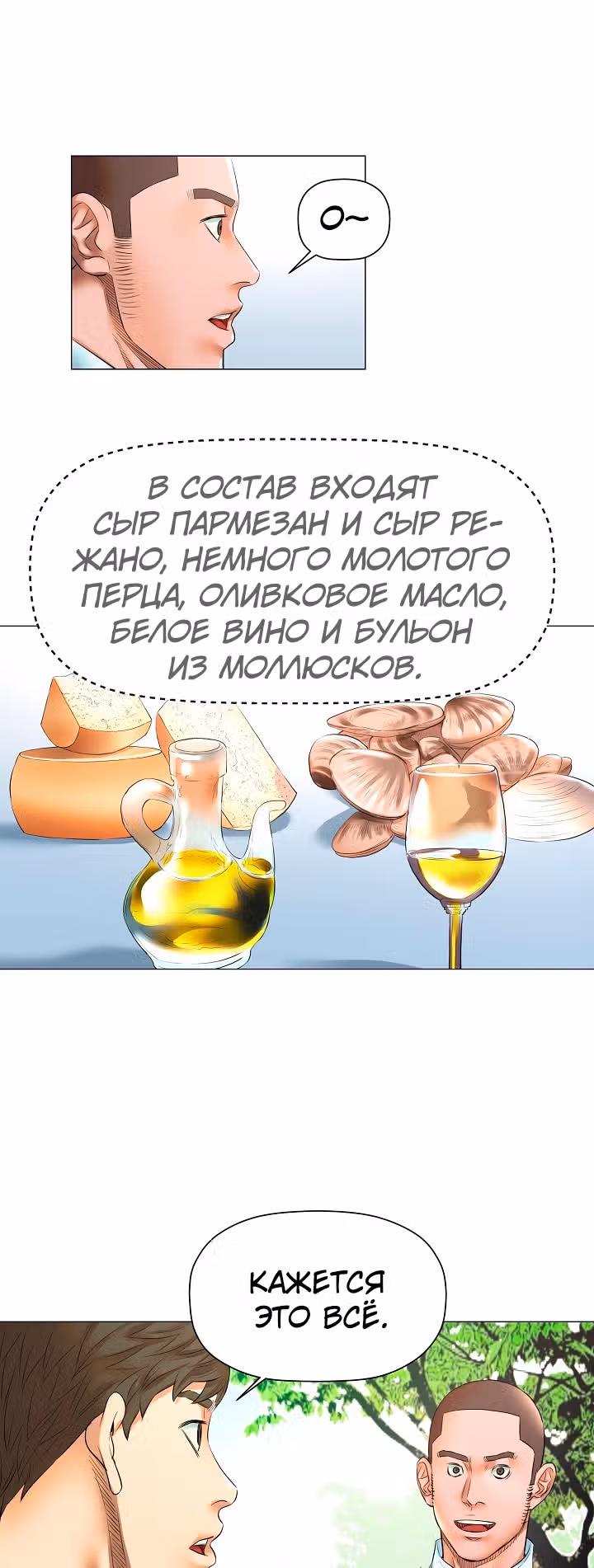 Бог кулинарии — Том 1 · Глава 22, страница 30