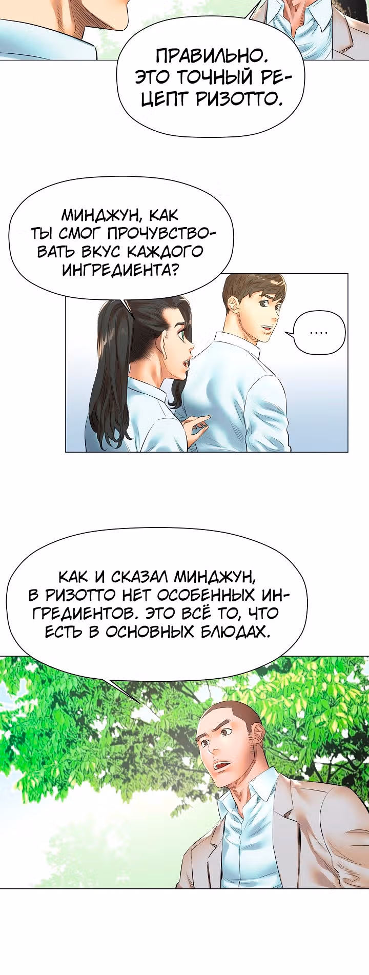 Бог кулинарии — Том 1 · Глава 22, страница 31