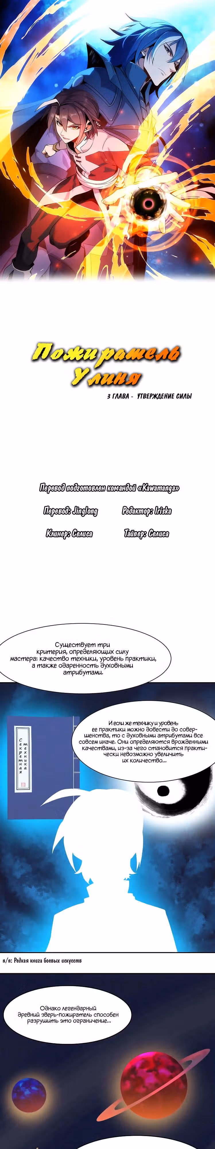 Пожиратель Миров — Том 1 · Глава 3, страница 1