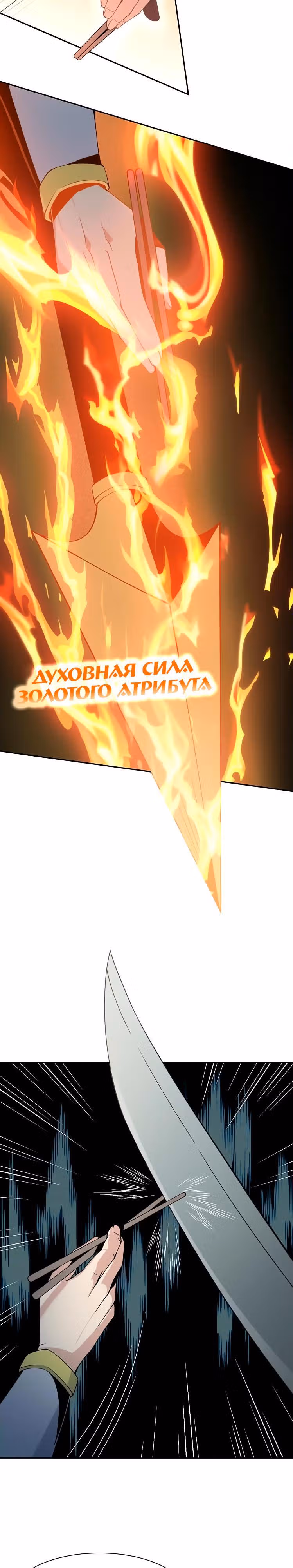 Пожиратель Миров — Том 1 · Глава 3, страница 17