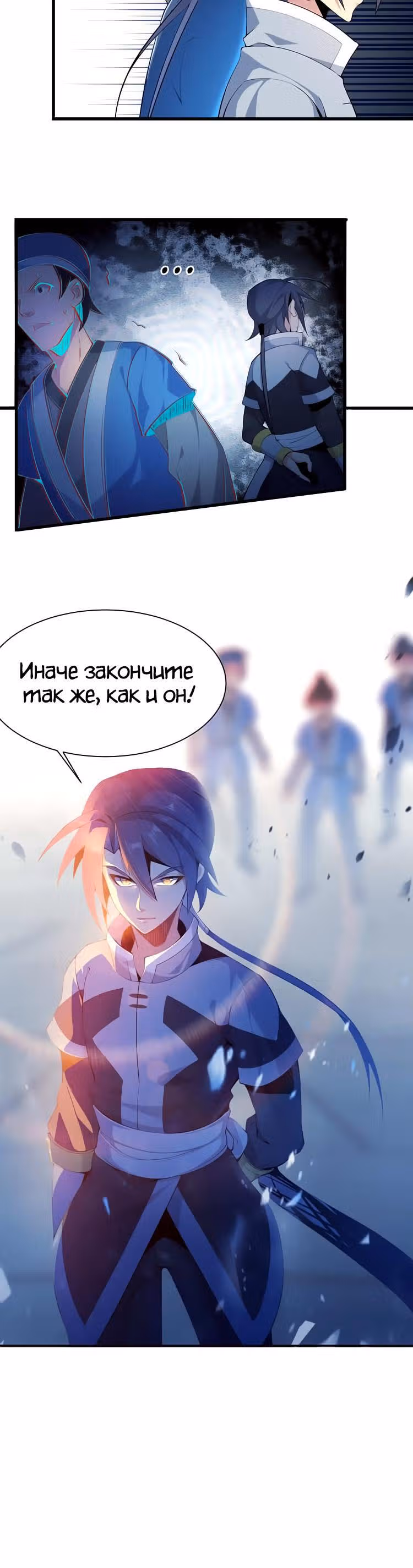 Пожиратель Миров — Том 1 · Глава 3, страница 21