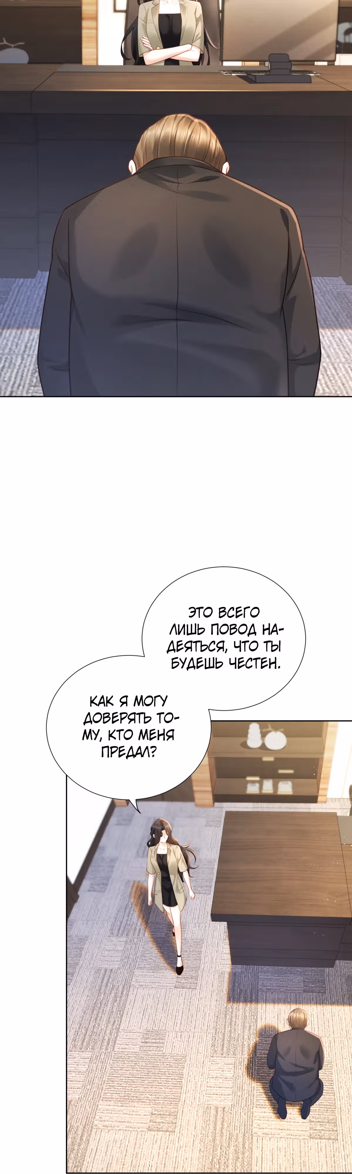 Лишь мимолётное влечение — Том 1 · Глава 25, страница 15