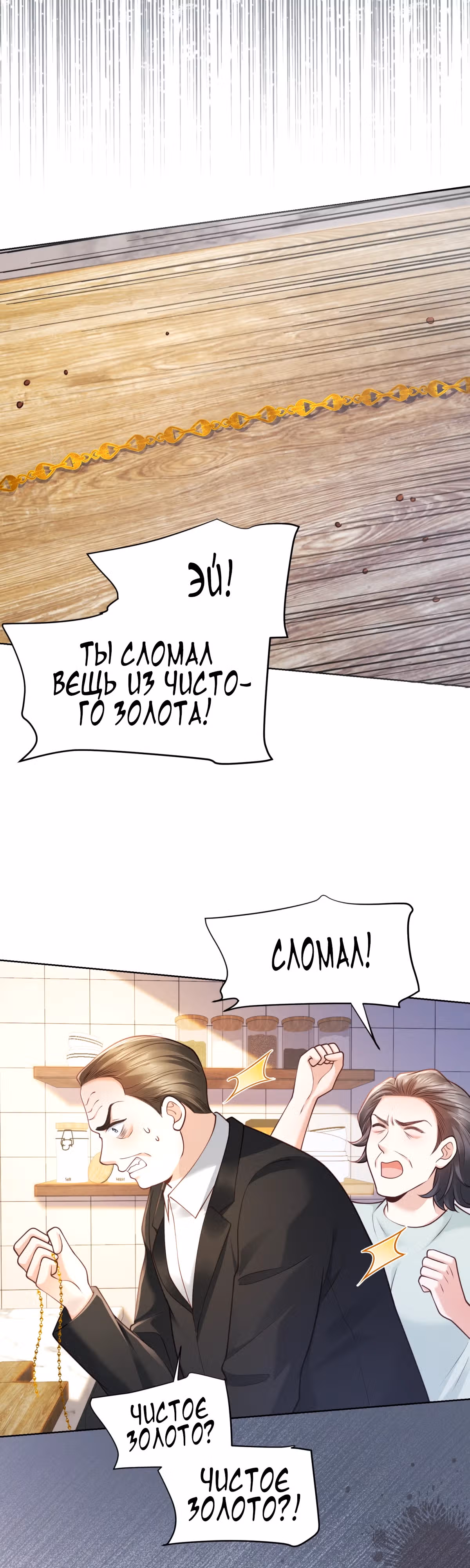 Лишь мимолётное влечение — Том 1 · Глава 25, страница 29