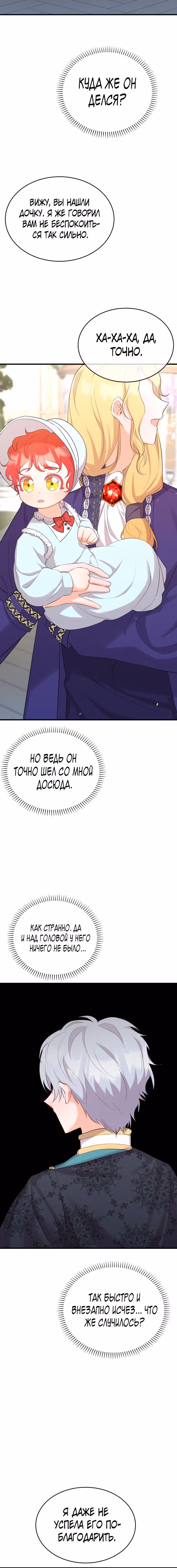 Дитя ветра — Том 1 · Глава 14, страница 6