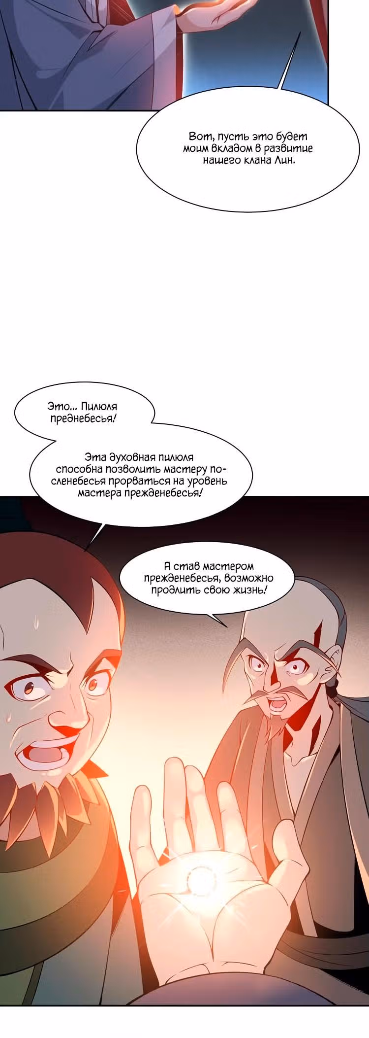 Пожиратель Миров — Том 1 · Глава 4, страница 10