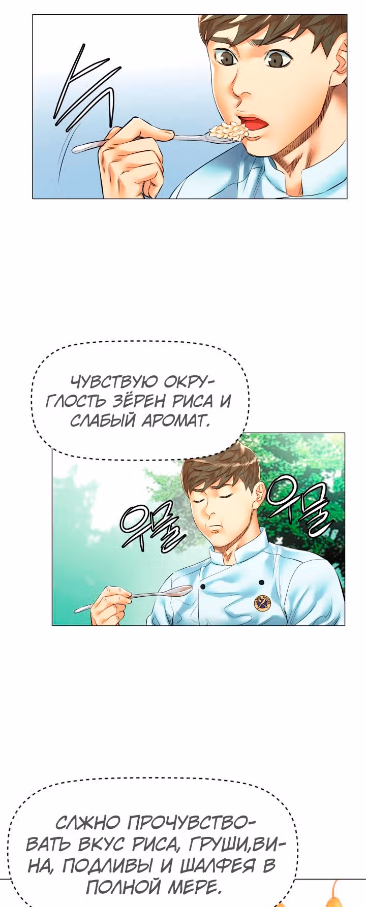 Бог кулинарии — Том 1 · Глава 23, страница 14
