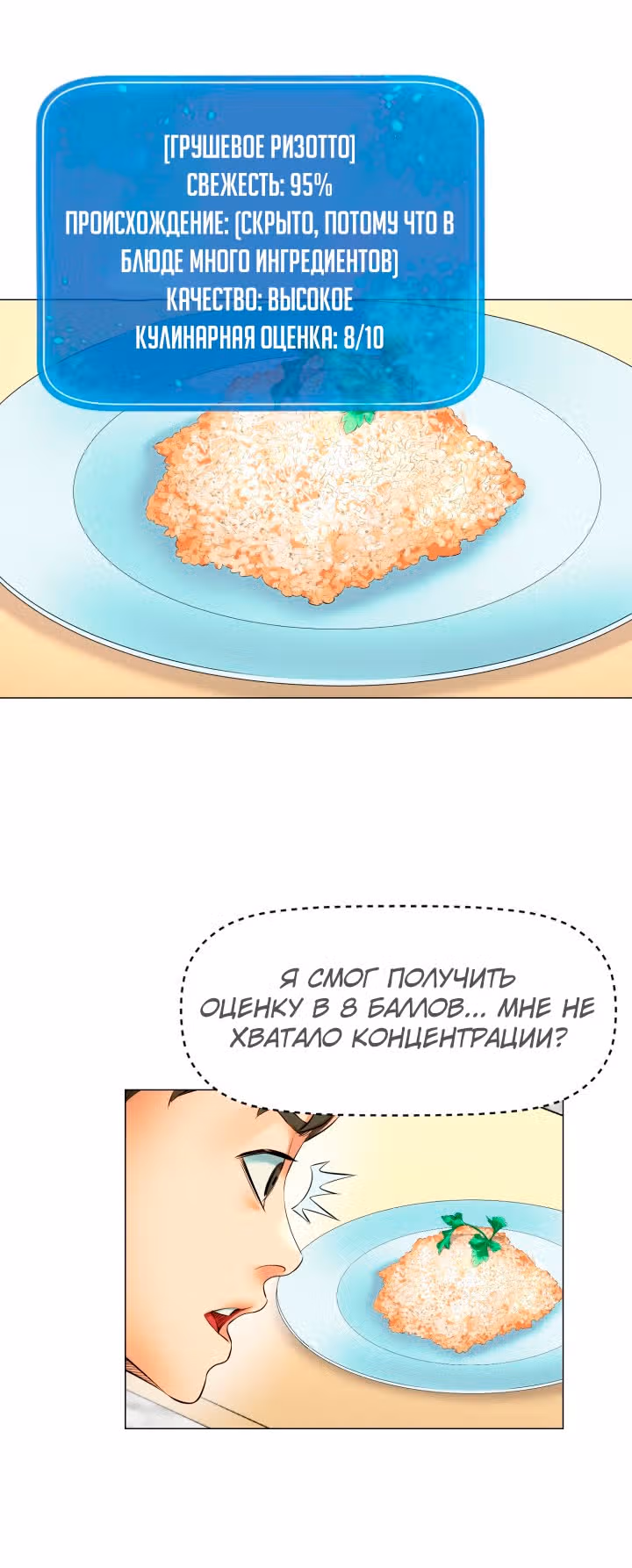 Бог кулинарии — Том 1 · Глава 23, страница 17