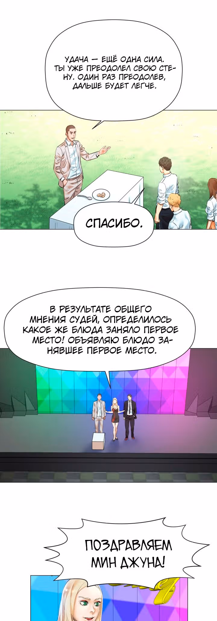Бог кулинарии — Том 1 · Глава 23, страница 27