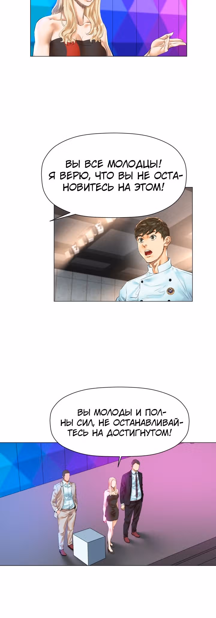 Бог кулинарии — Том 1 · Глава 23, страница 28