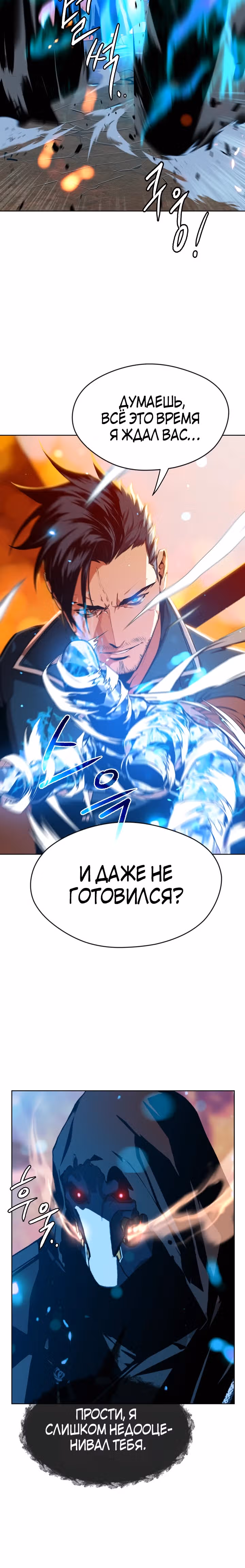 Война призывателей: Пересечение — Том 1 · Глава 4, страница 12