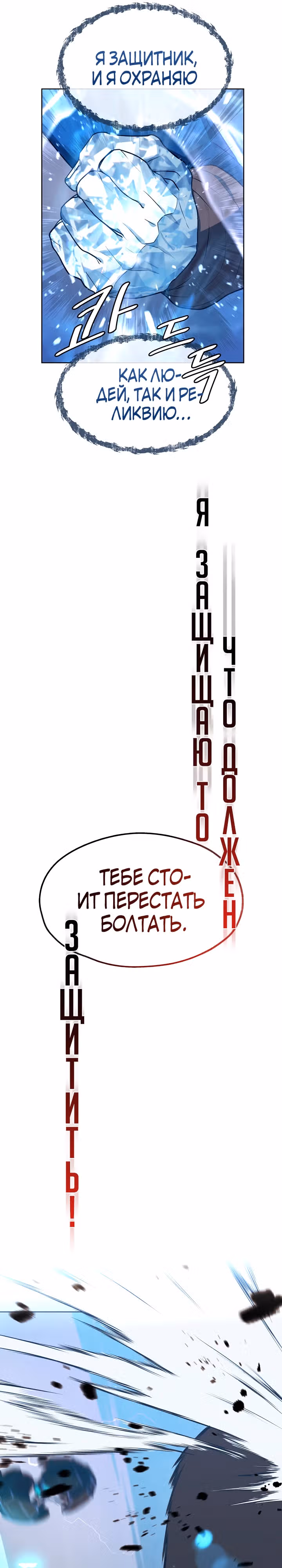 Война призывателей: Пересечение — Том 1 · Глава 4, страница 18