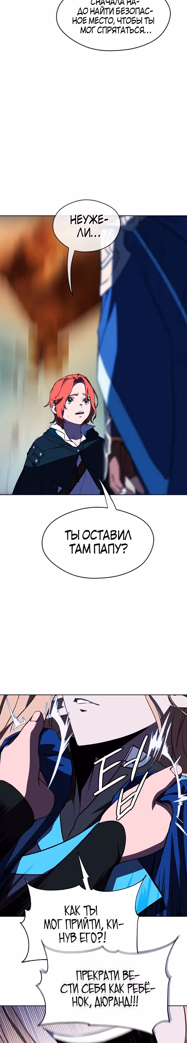 Война призывателей: Пересечение — Том 1 · Глава 4, страница 23