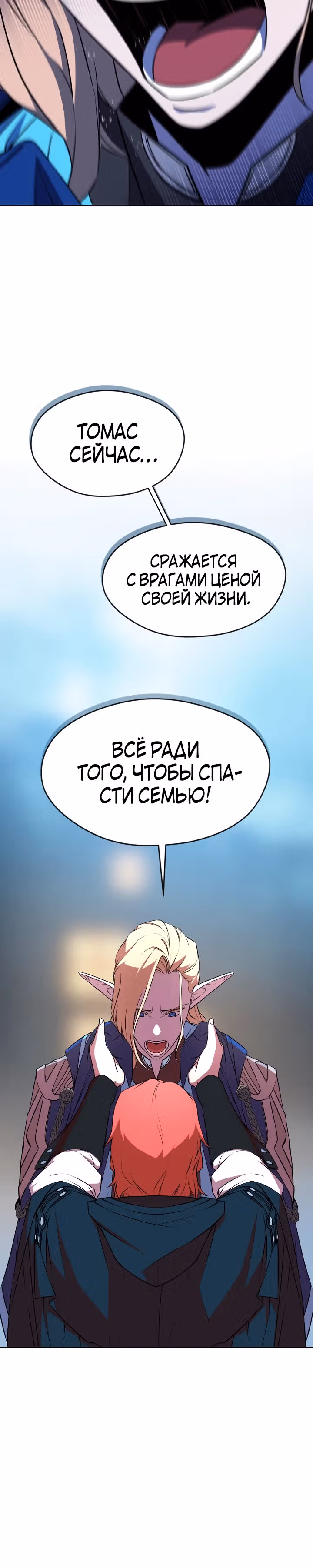 Война призывателей: Пересечение — Том 1 · Глава 4, страница 24