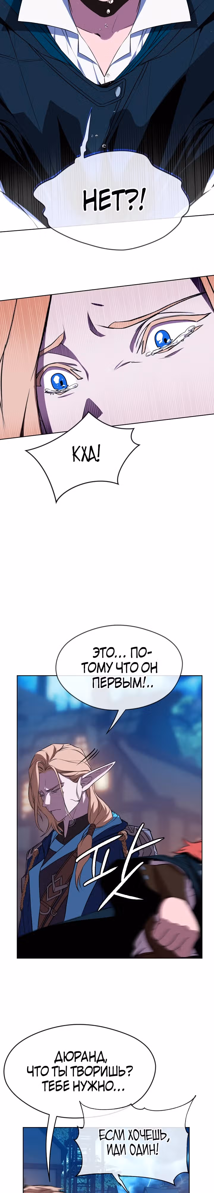 Война призывателей: Пересечение — Том 1 · Глава 4, страница 26