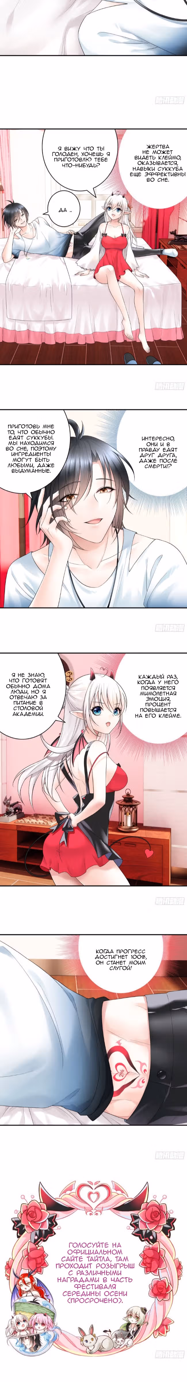 Невинная Фея Меча Суккуба — Том 1 · Глава 8, страница 12