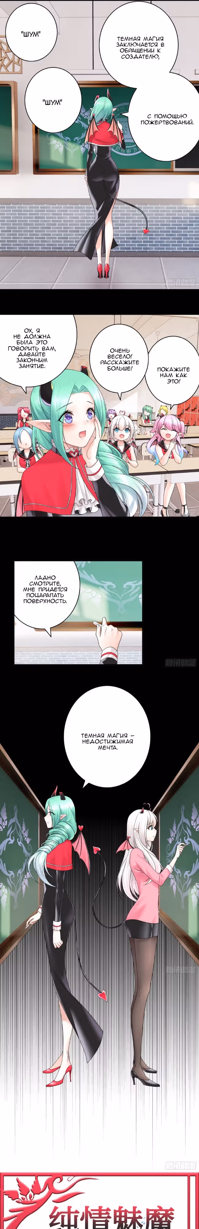 Невинная Фея Меча Суккуба — Том 1 · Глава 8, страница 4
