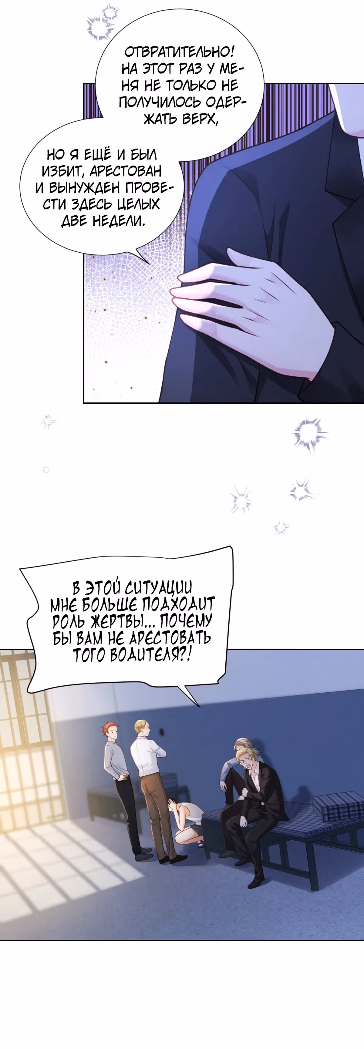 Лишь мимолётное влечение — Том 1 · Глава 26, страница 12