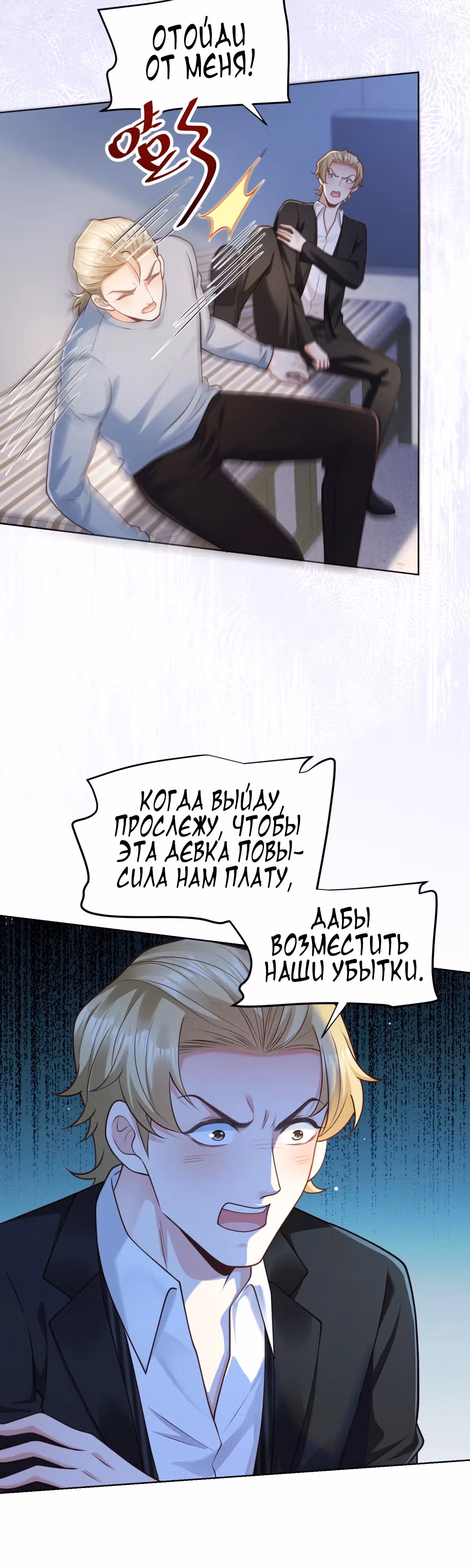 Лишь мимолётное влечение — Том 1 · Глава 26, страница 15