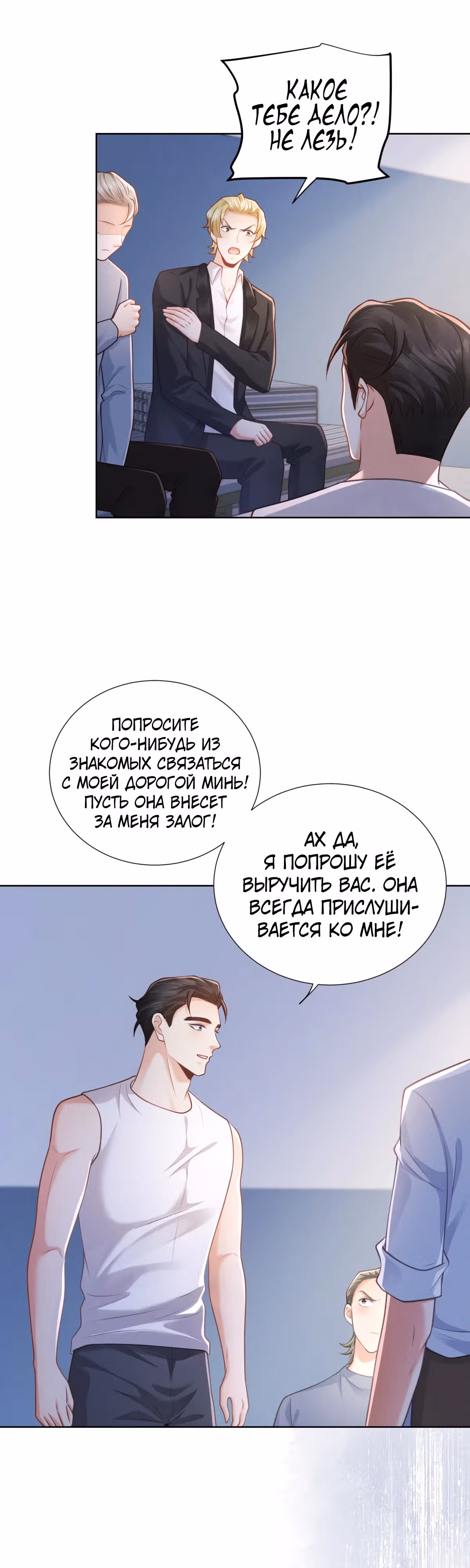 Лишь мимолётное влечение — Том 1 · Глава 26, страница 17