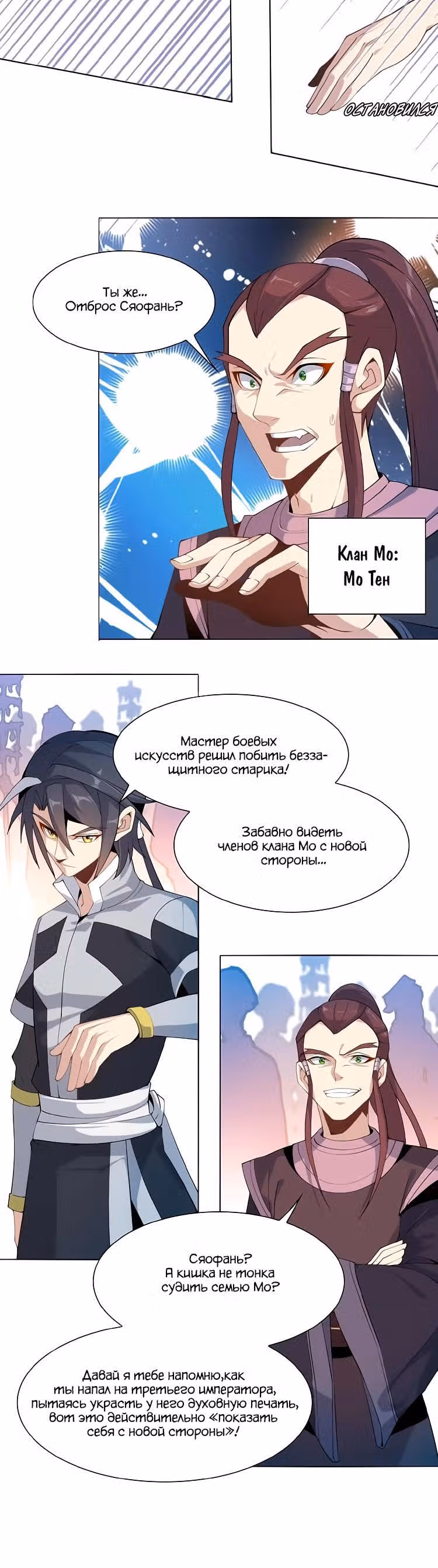 Пожиратель Миров — Том 1 · Глава 6, страница 12