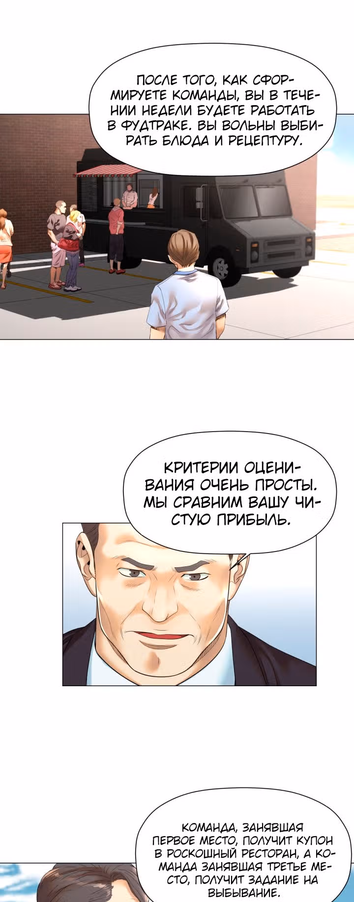 Бог кулинарии — Том 1 · Глава 24, страница 17