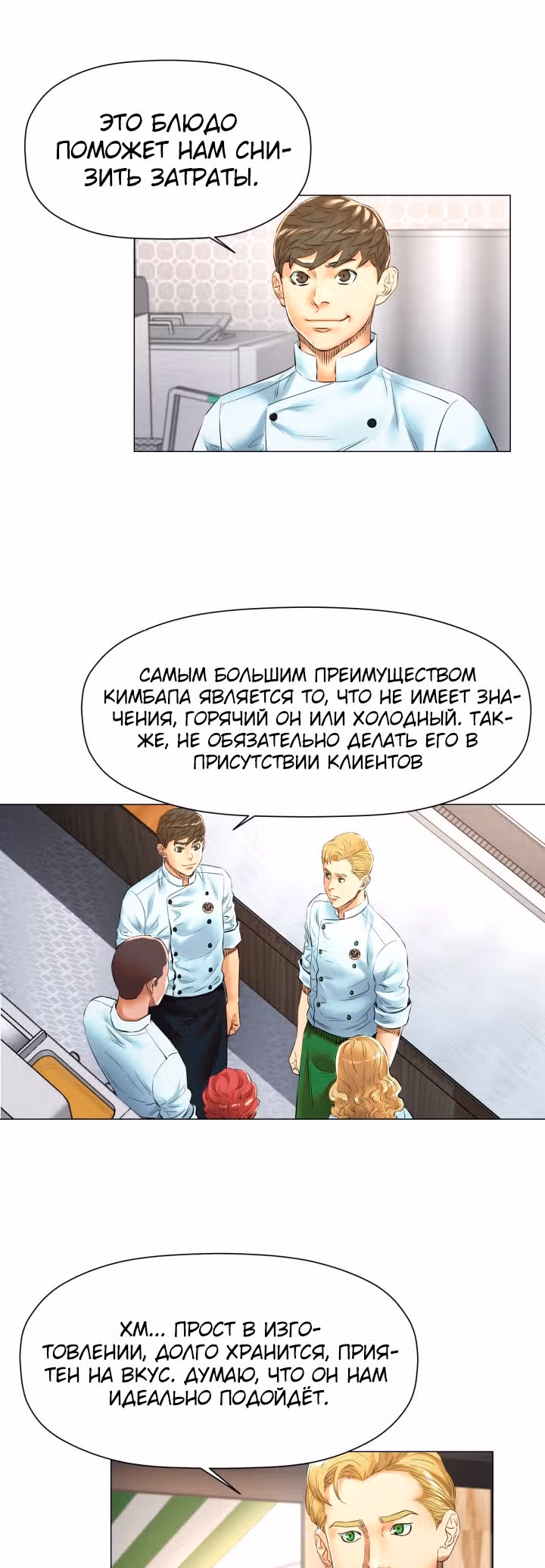 Бог кулинарии — Том 1 · Глава 24, страница 29