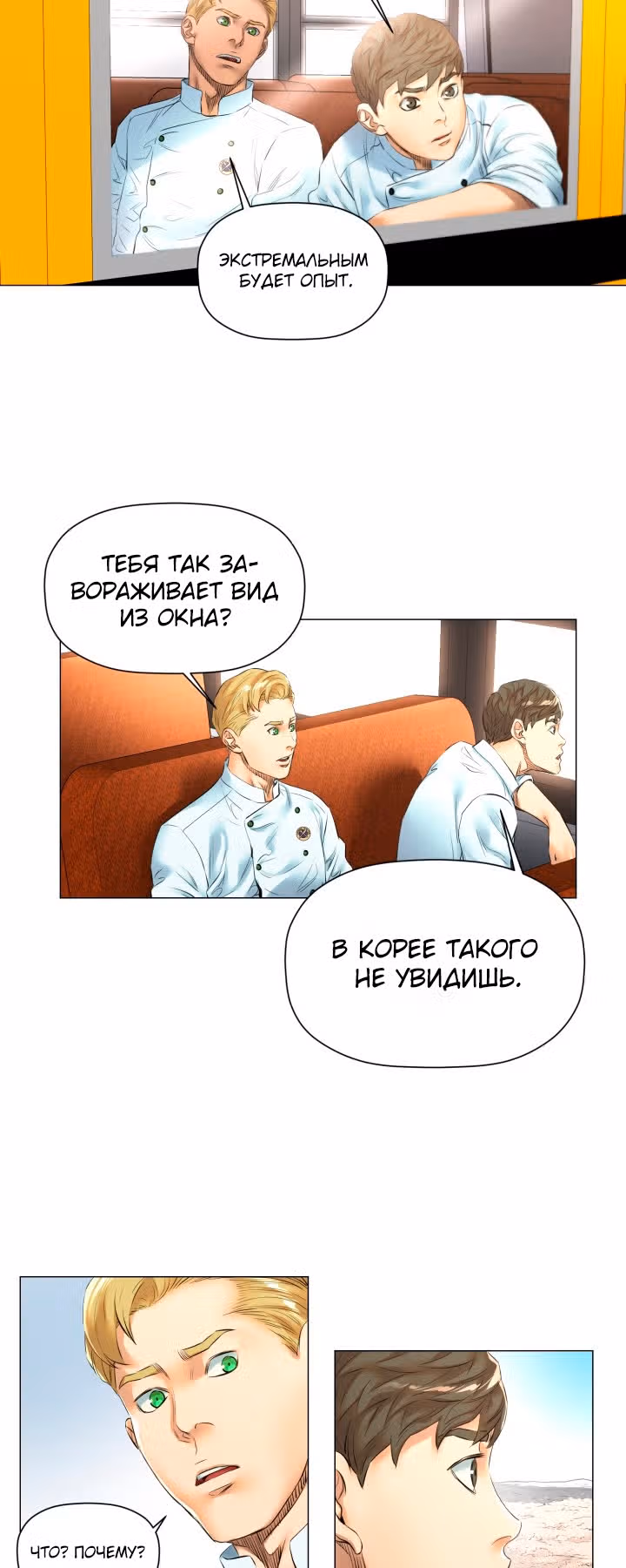 Бог кулинарии — Том 1 · Глава 24, страница 4