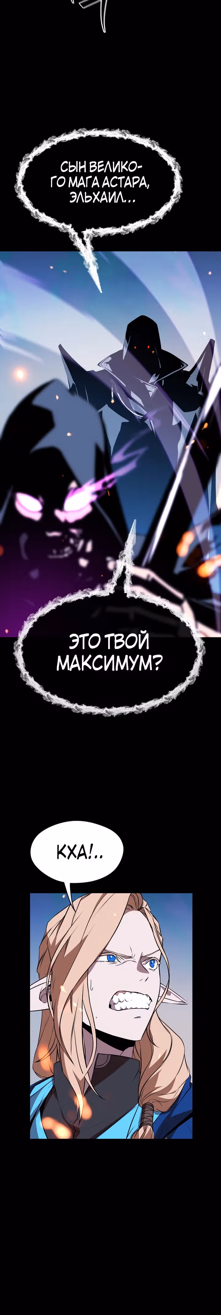 Война призывателей: Пересечение — Том 1 · Глава 5, страница 16