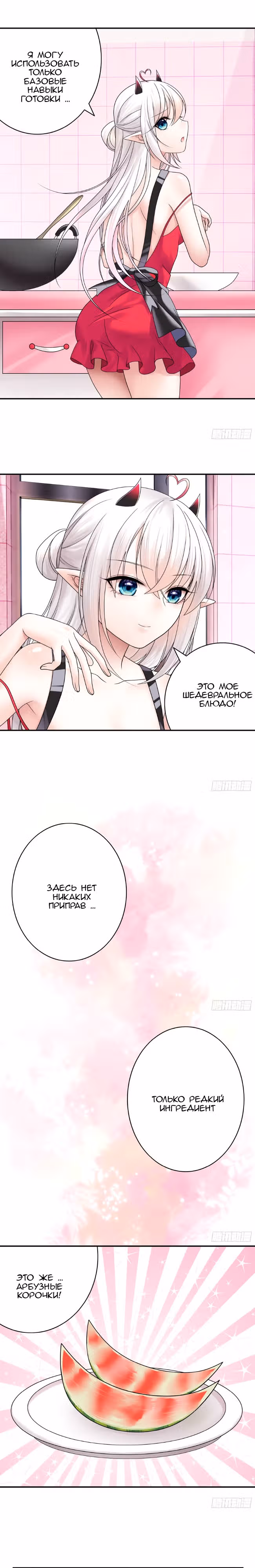 Невинная Фея Меча Суккуба — Том 1 · Глава 9, страница 4
