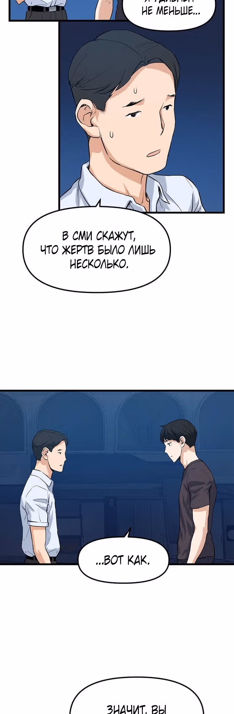 Рожденный стать охотником — Том 1 · Глава 9, страница 39