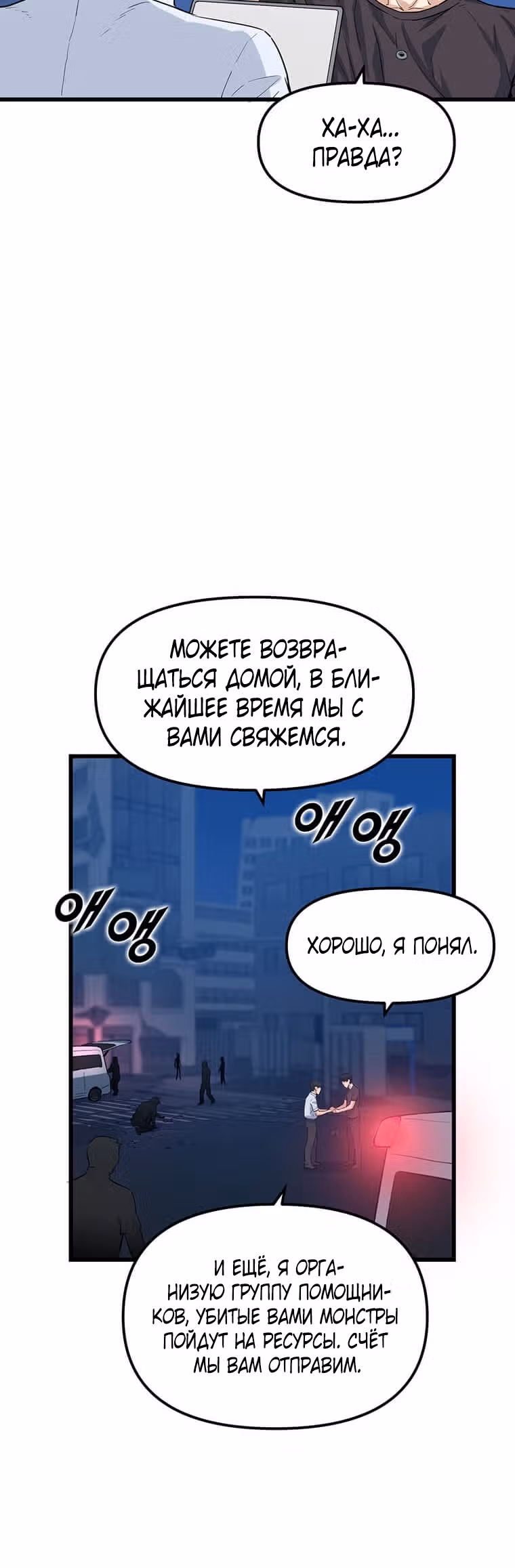 Рожденный стать охотником — Том 1 · Глава 9, страница 41