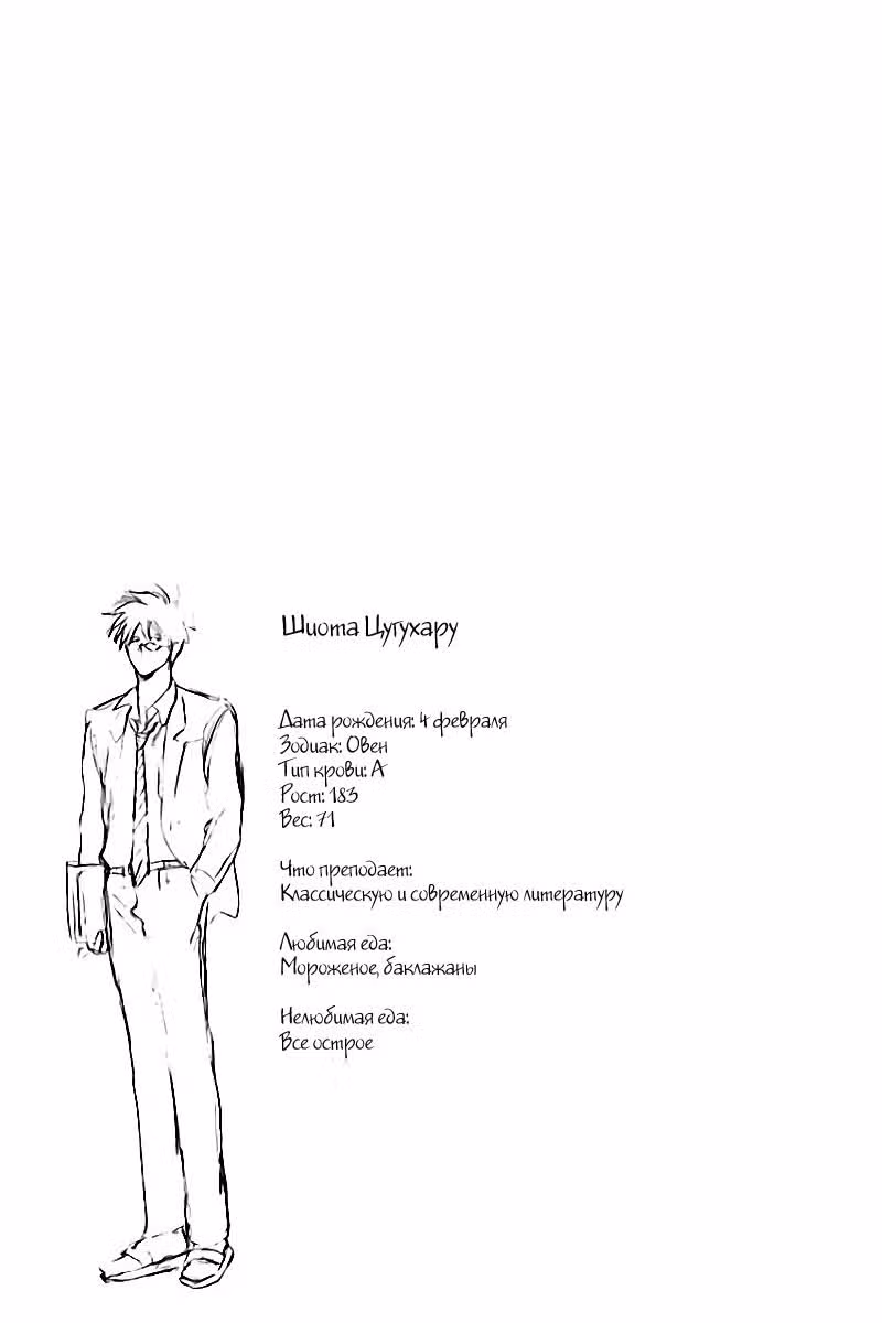 Шиота-сенсей и Амай-чан — Том 1 · Глава 3, страница 20