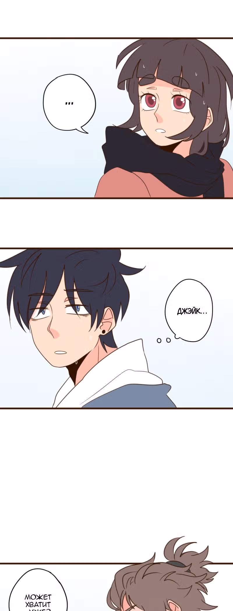 Безумно влюблён — Том 1 · Глава 6.2, страница 56