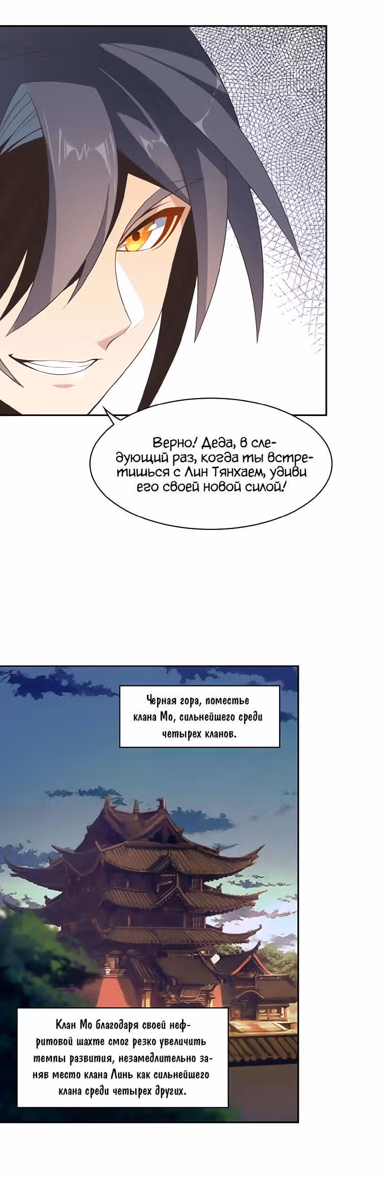 Пожиратель Миров — Том 1 · Глава 8, страница 13