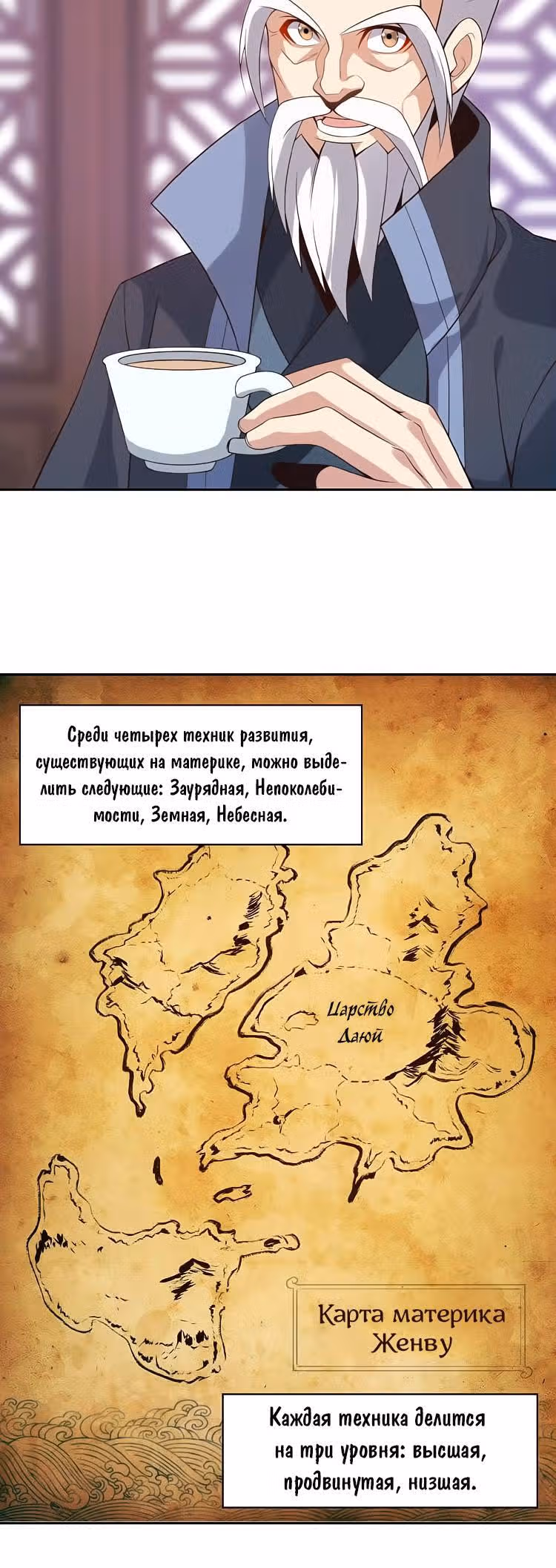 Пожиратель Миров — Том 1 · Глава 8, страница 10